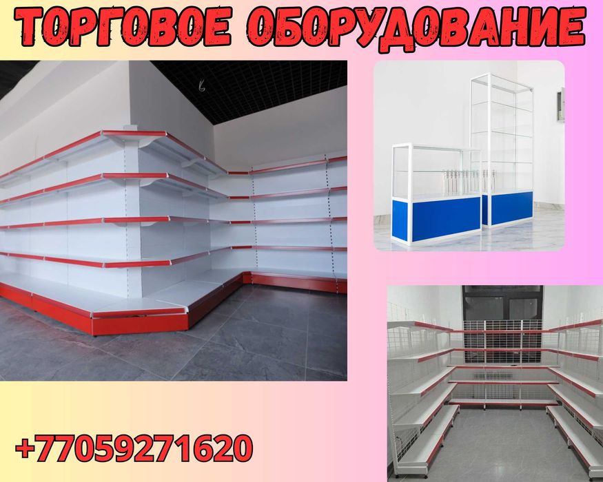 Торговое оборудование для магазина, стеллаж, прилавок витрина аеto