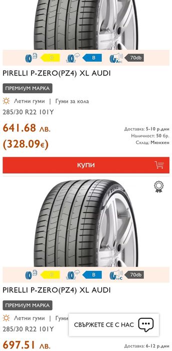 4бр. летни гуми 285/30/22 Pirelli PZero, PZ4, AO хомологация 
dot20
6+