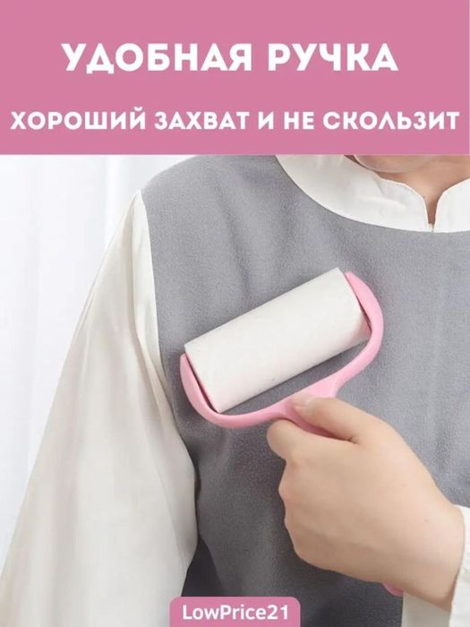 Для чистки одежды, липкий ролик