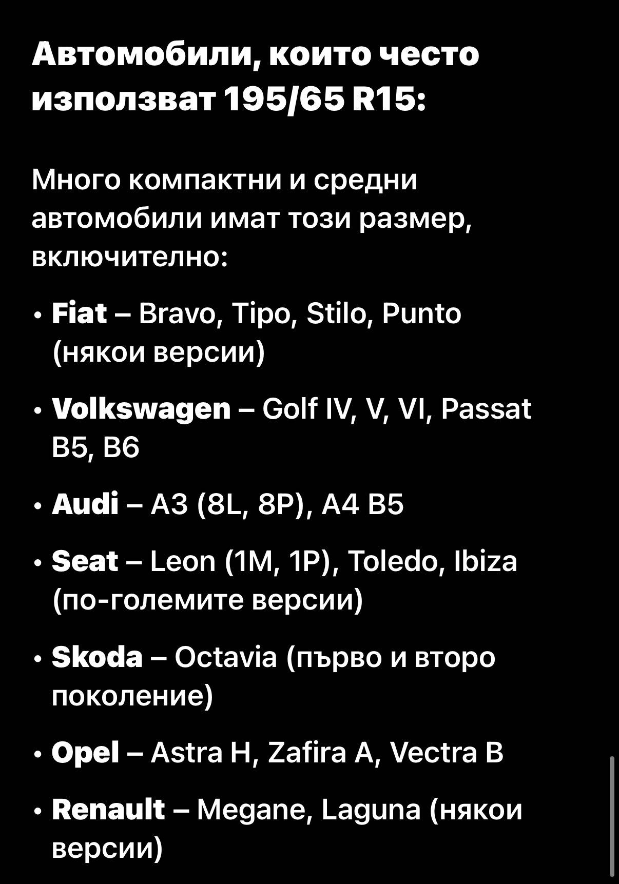 Гуми с черни лети джанти от Алфа Ромео Мито. 195/65R15-95V