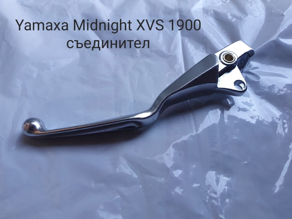 Ръчка за съединител Yamaxa Midnight XVS 1900