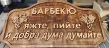 Дървени табели за различни поводи