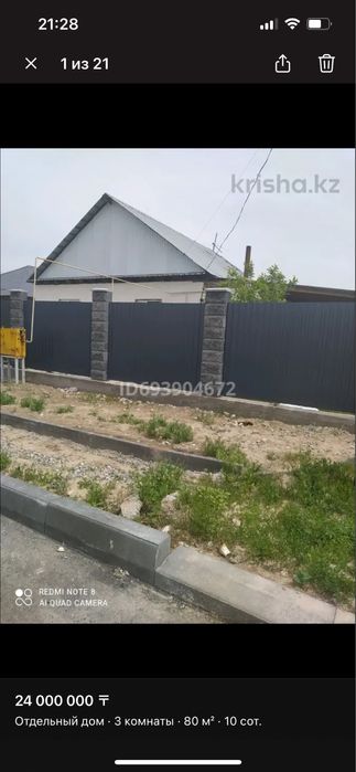 Продам или обмен на квартиру