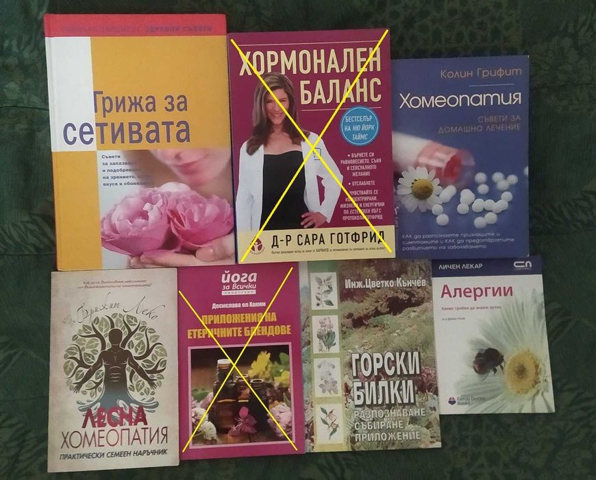 Книги етерични масла,диета,хомеопатия,суровоядство,алергии,мед
