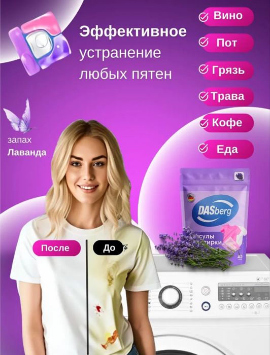 Dasberg kir yuvish kapsula , телеграм группа mama_znaet_termez