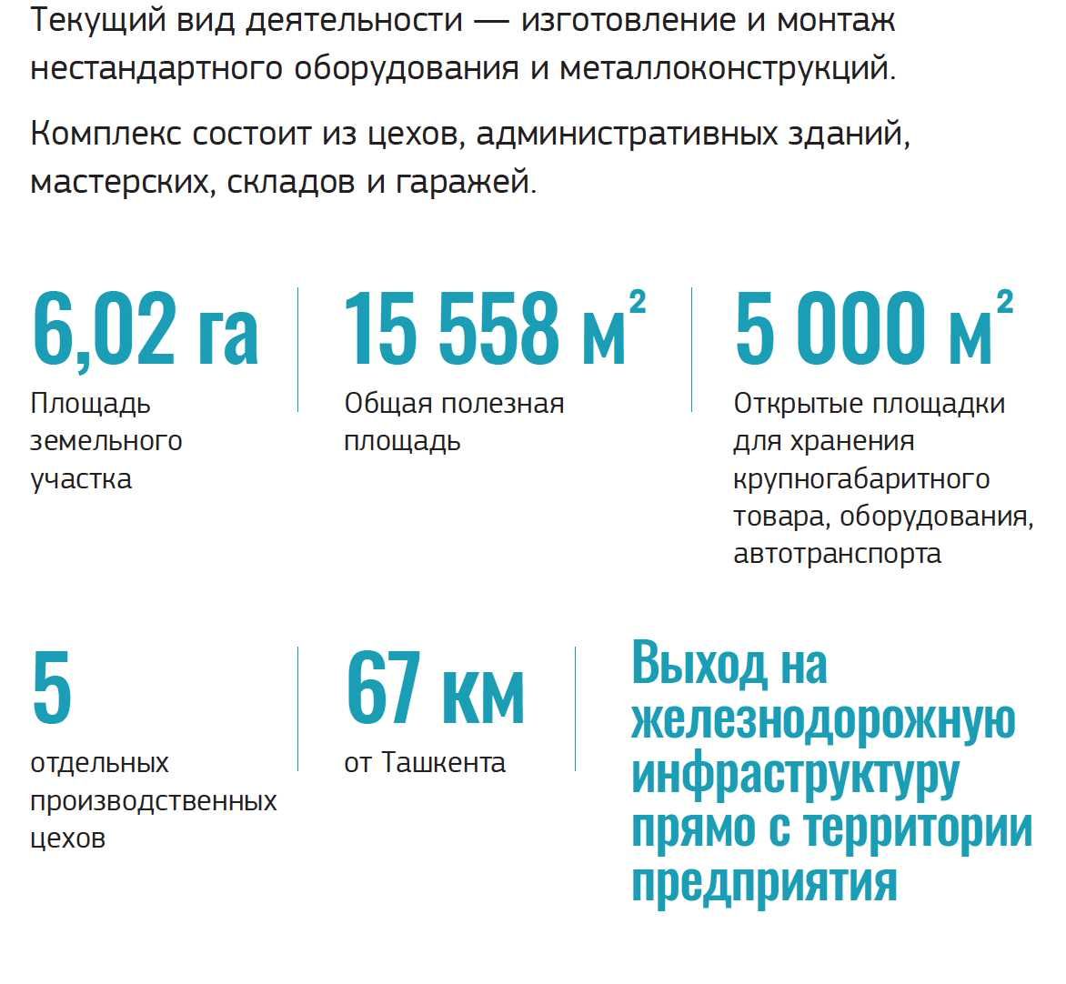 Продается производственное предприятие г. Алмалык