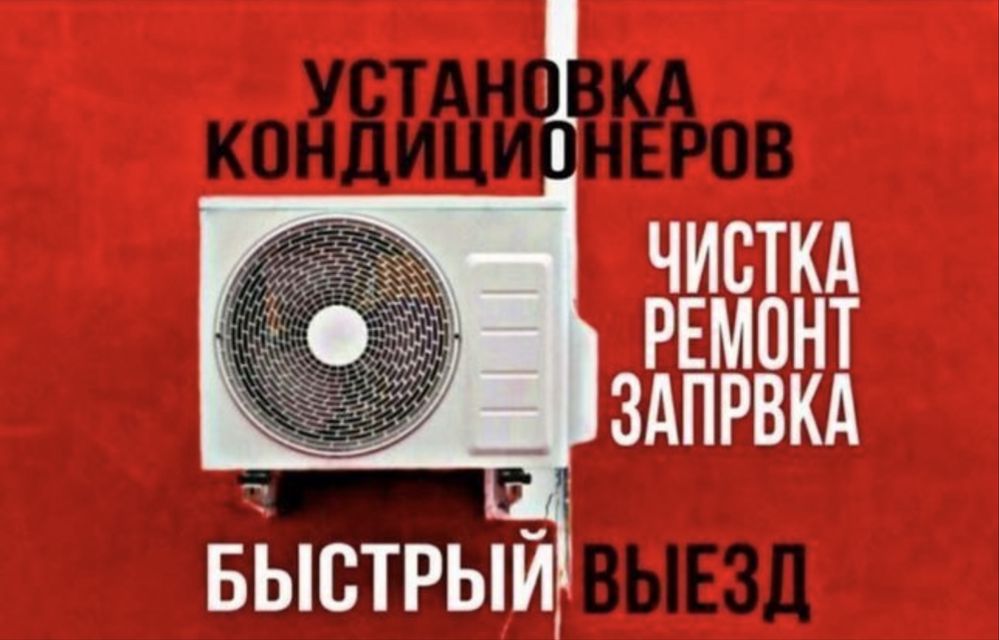 Установка кондиционера