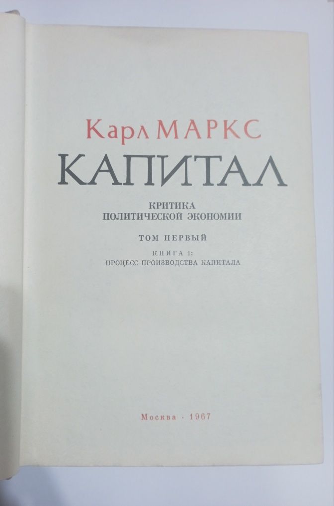 Капитал К.Маркс Критика политической экономии