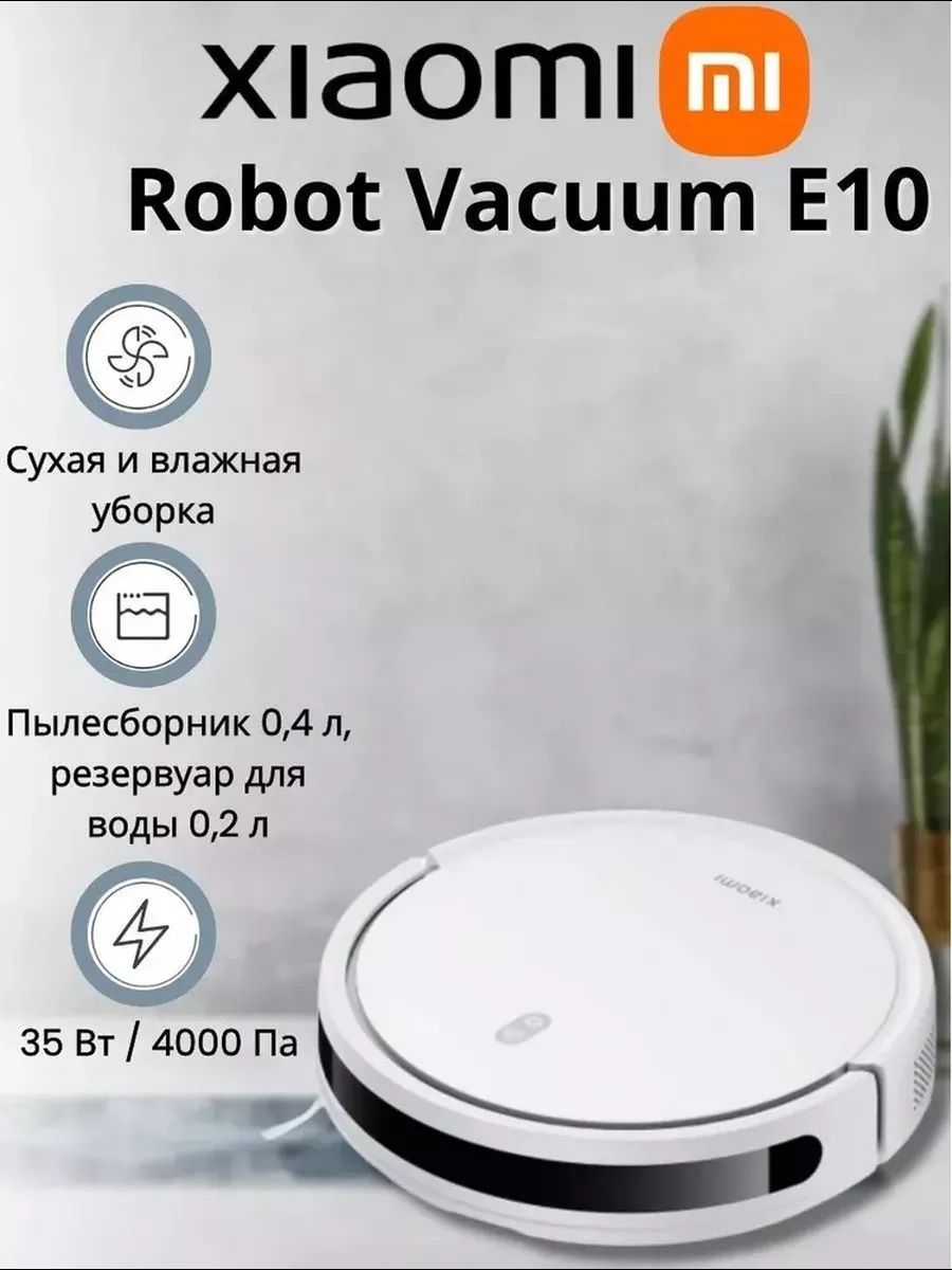 Робот пылесос от Xiaomi e10