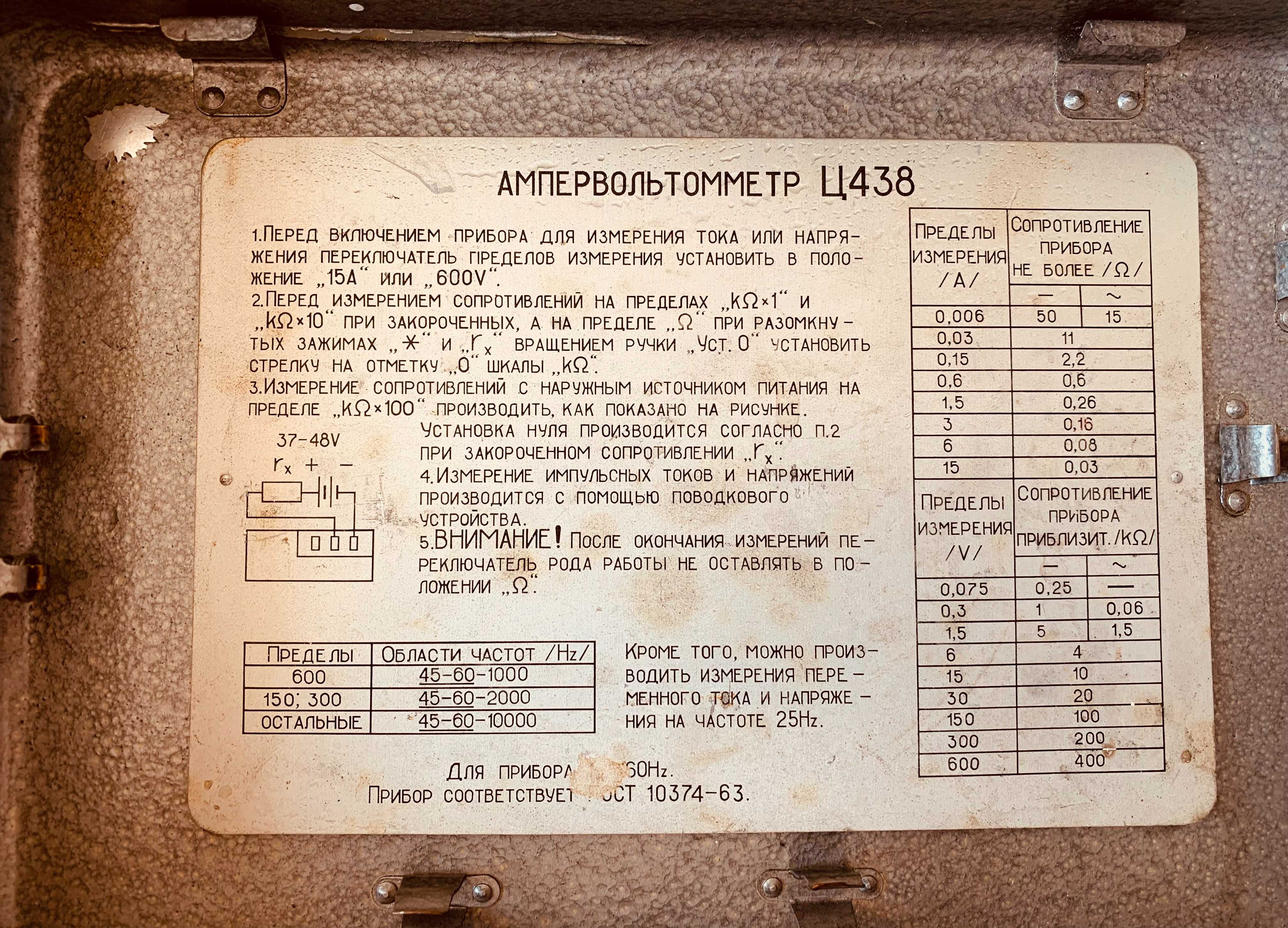 Амперволтметър - военен 1972