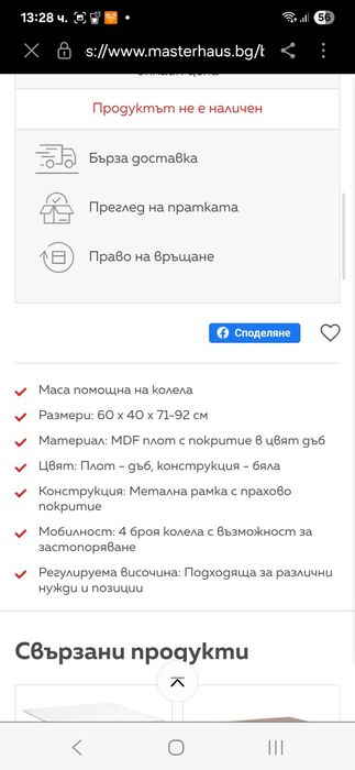 Помощна масичка за лаптоп