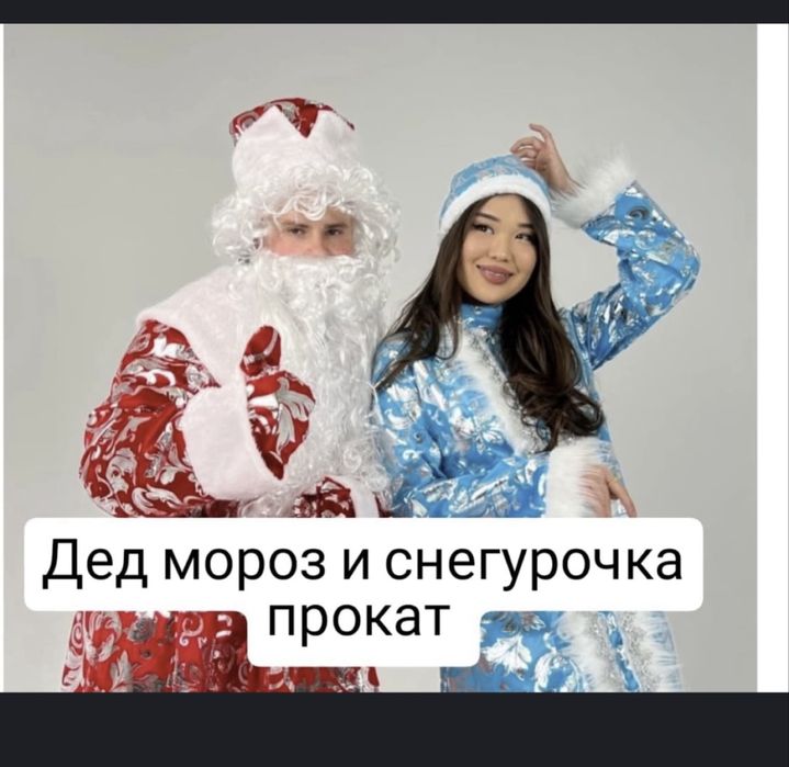 ДЕД мороз прокат новогодних костюмов! Аяз ата мен акшакар киімдері