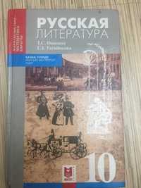 Русская литература 10 класс