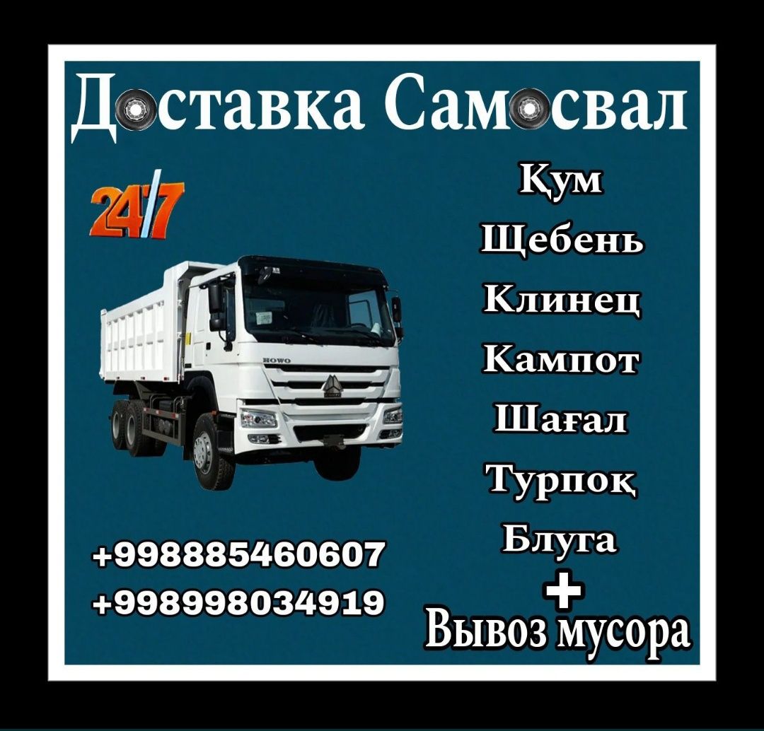 Самосвал доставка
