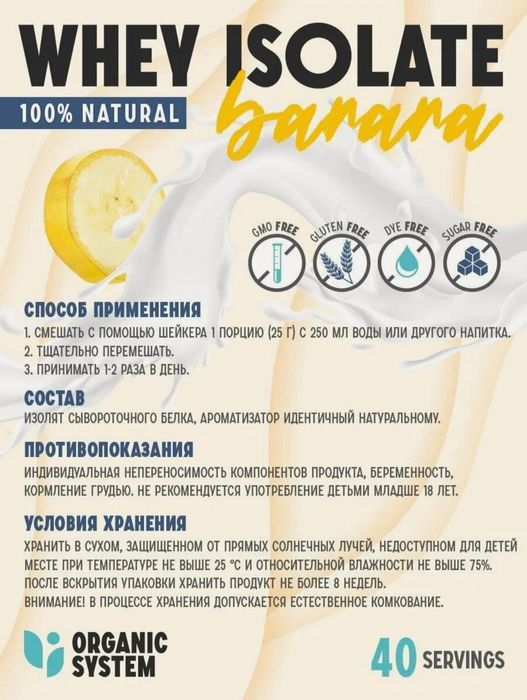Протеин organic system