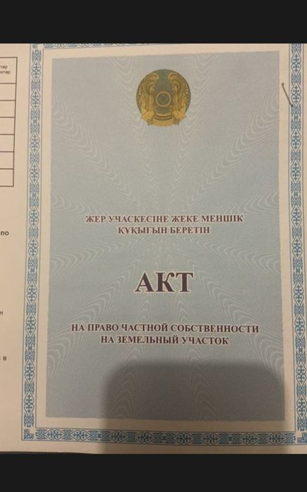 Болашак жер 25/40