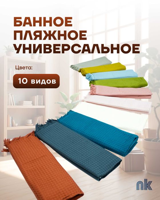 Полетенце NK nukka