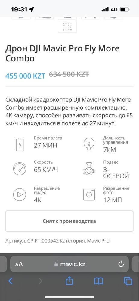 Дрон DJI Mavic Pro Fly More Combo