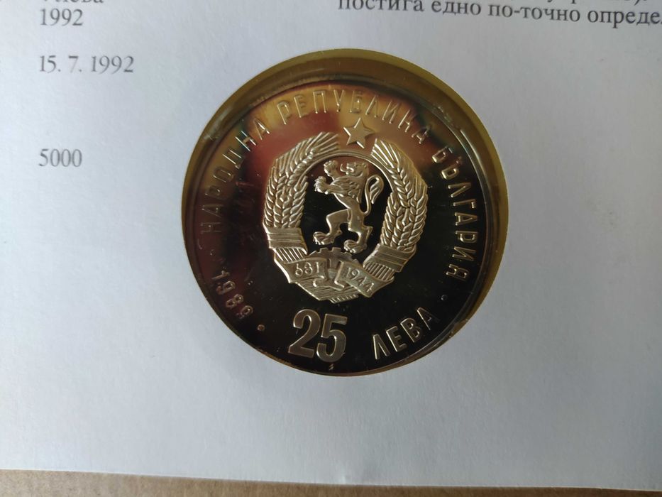 Тираж само 5000 бр. ! Нумизматичен плик 25 лева 1989 зимни олимпийски