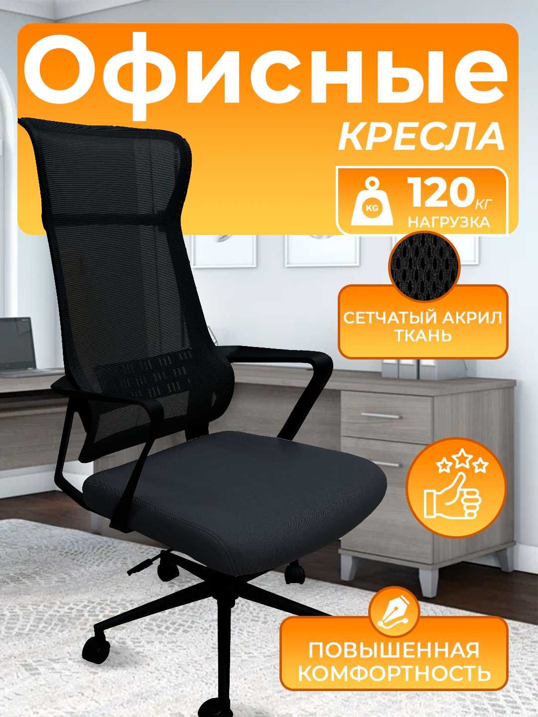 Офисное кресло оптом сеточный C6821 премиум качества, Ofis kreslosi