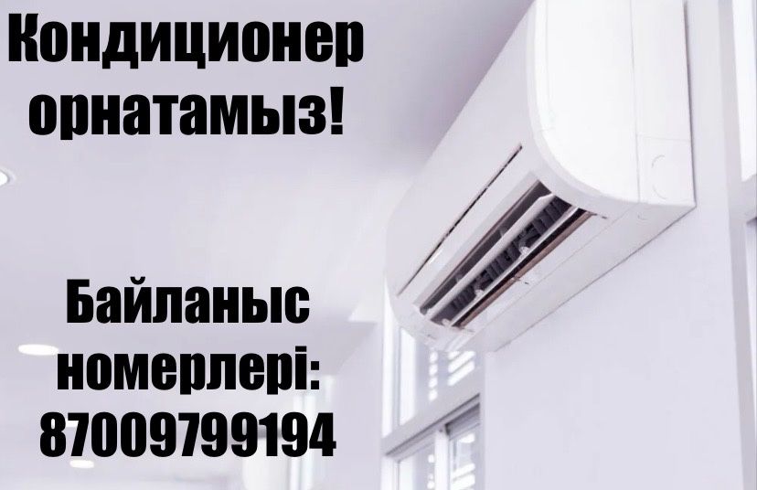 Установка кондиционеров