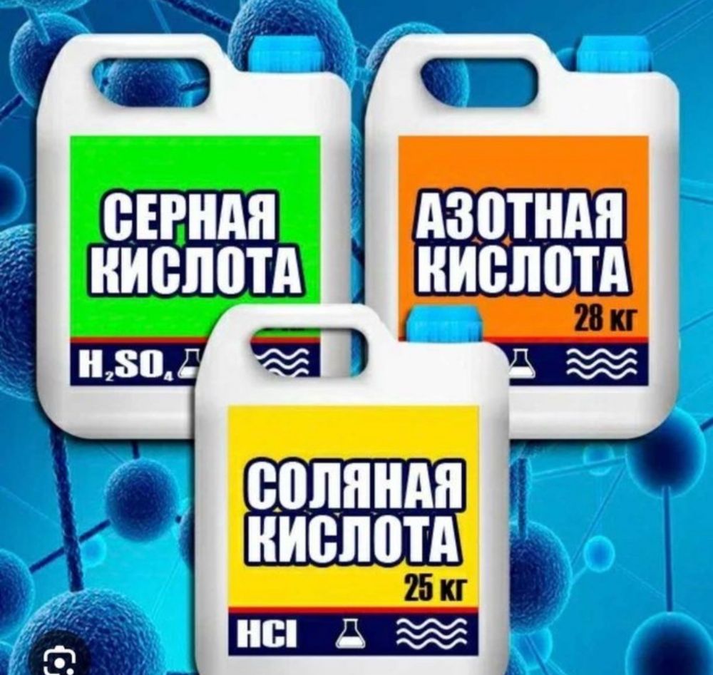 Серная кислотааа