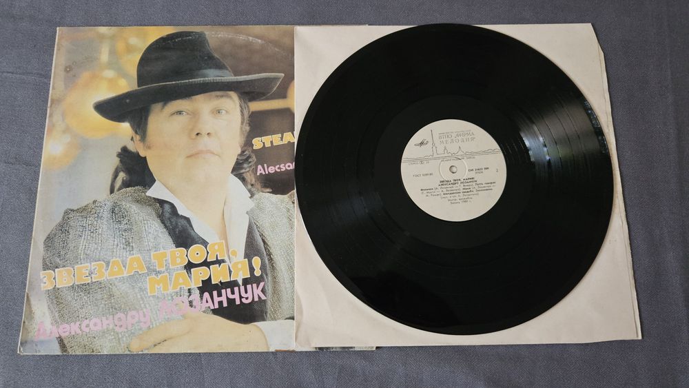 Disc vinil Alecsandru Lozanciuc Steaua ta, Maria!