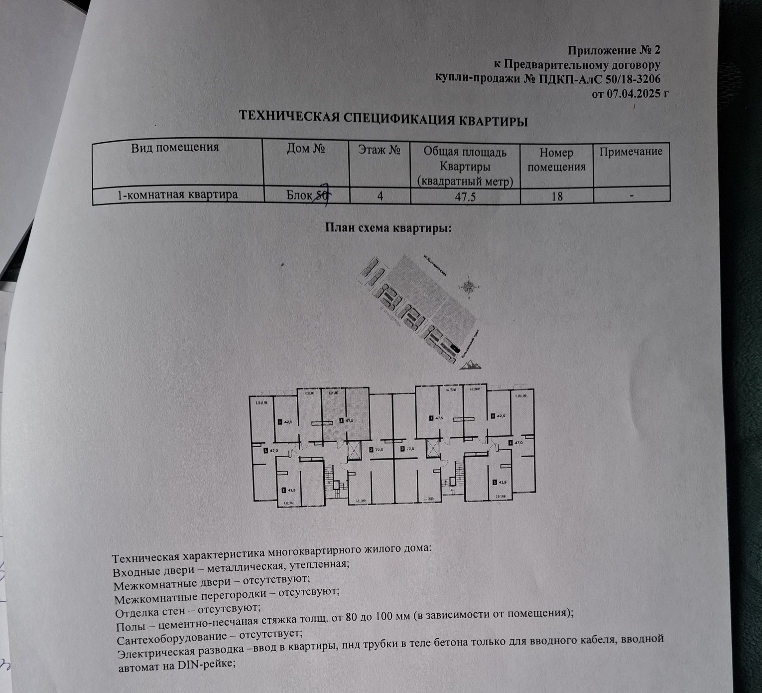 Переуступка 1-комнатной квартиры в ЖК "Алтын Сити 2"