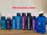 Шише / Бутилка за вода / BPA free / Канген