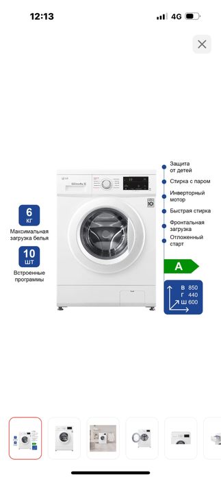 Стиральная машина автомат