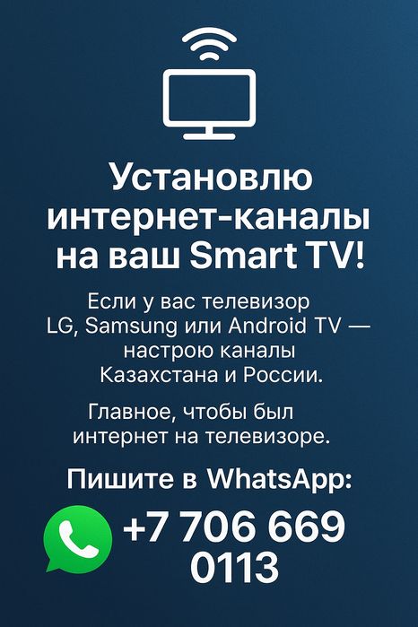 Подключение интернет каналов к вашему телевизору