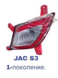 Туманки задняя JAC S3.