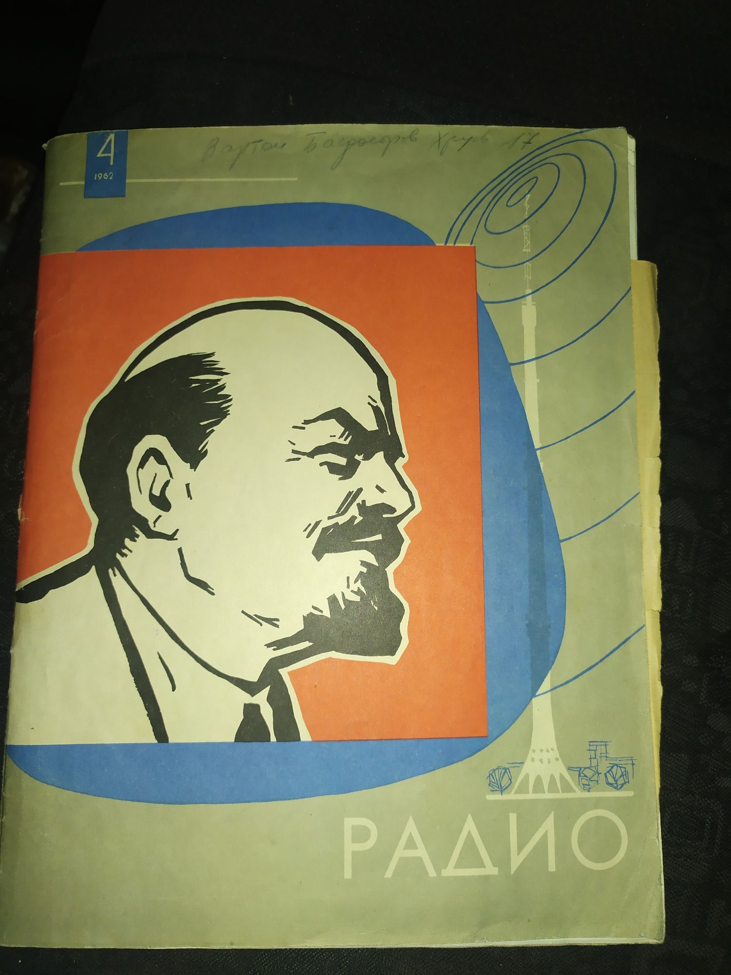 Списания Млад конструктор; Радио, Телевизия, Електроника