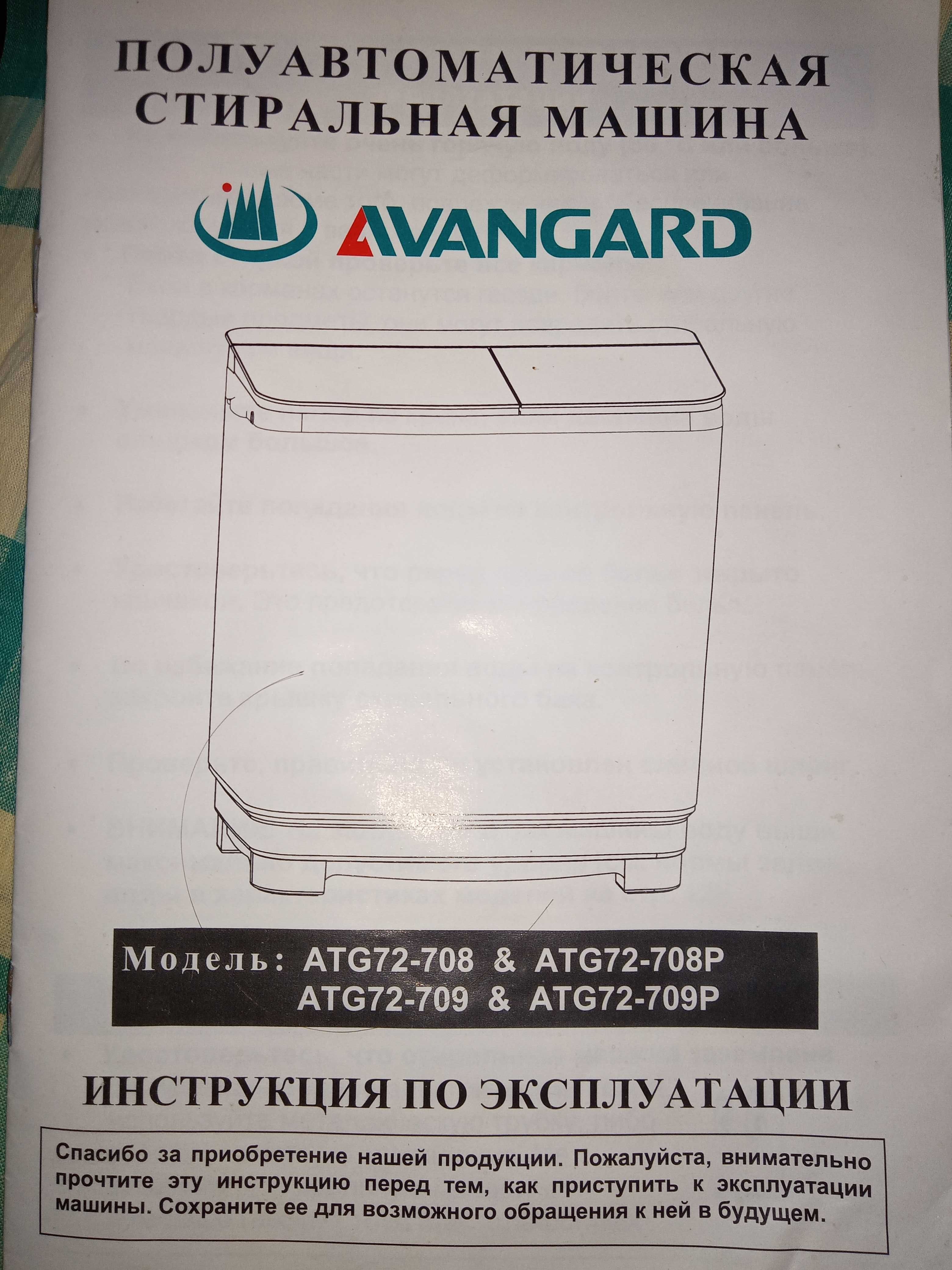 Продается полуавтоматическая стиральная машинка AVANGARD