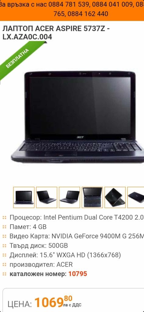 Лаптоп Acer aspire 5737Z