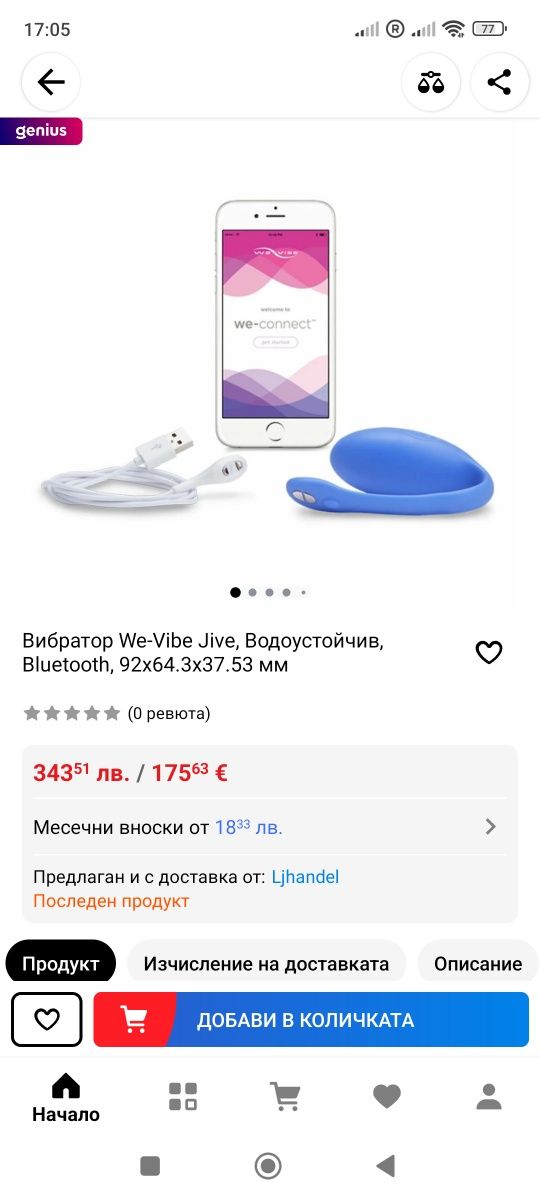 Чисто нов вибратор