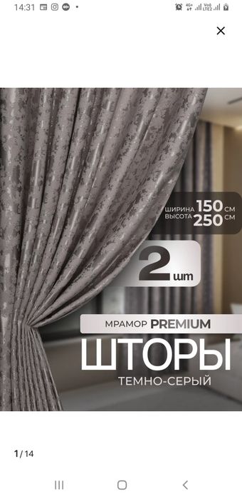 Шторы новые мрамор