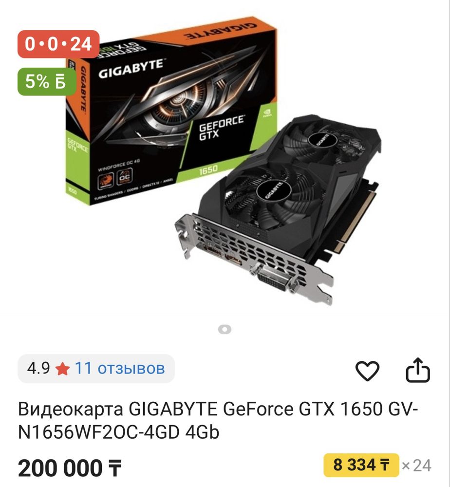 Видеокарта NVIDIA GTX 1650