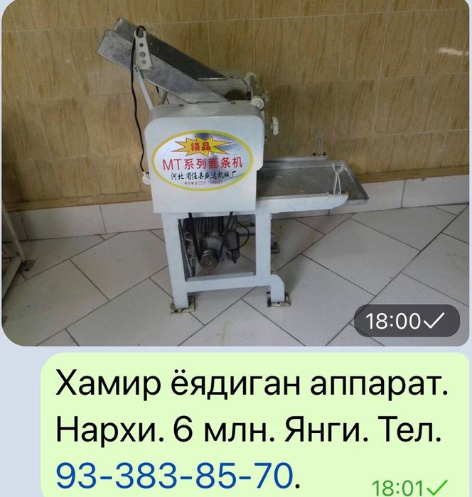 Сотилади Хамир ёядиган аппарат