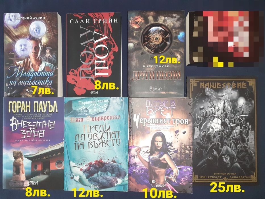 Книги фантастика и фентъзи романи