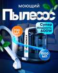 Пылесос моющий Renomax, для авто и дома, 600Вт, аквафильтр, 2 насадки.