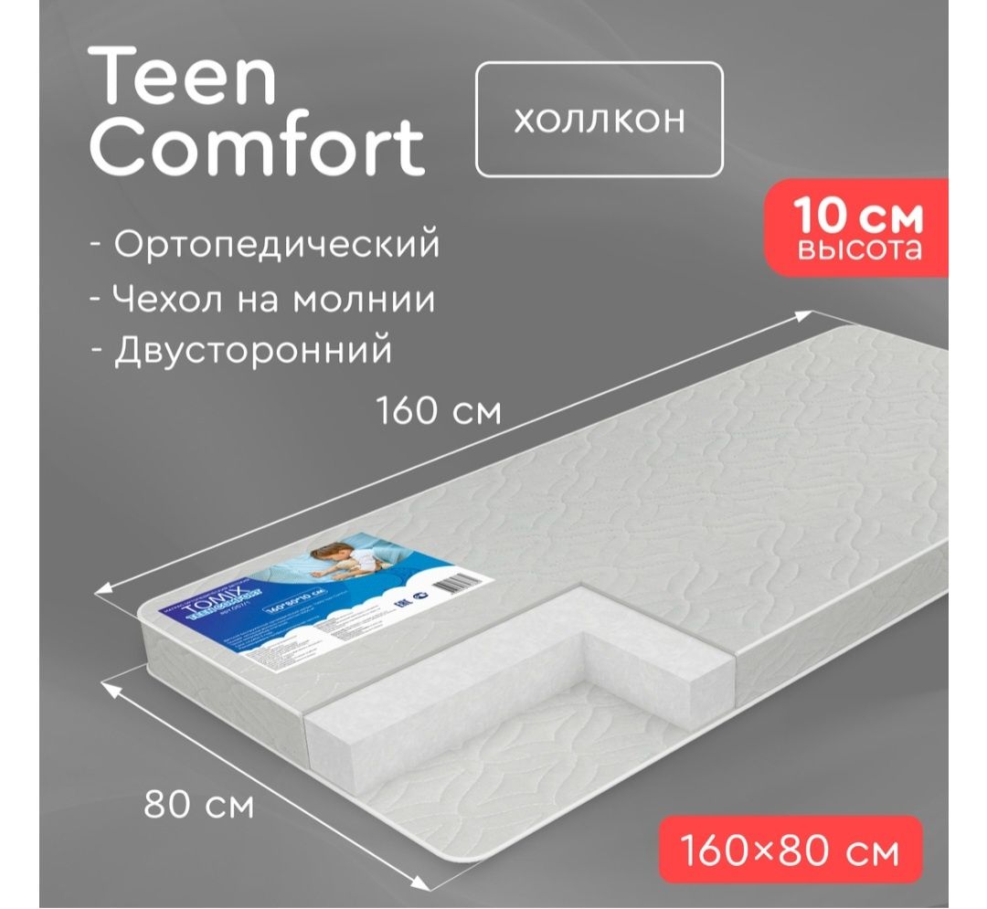 TOMIX Teen Comfort , беспружинный матрас с микрофайбер