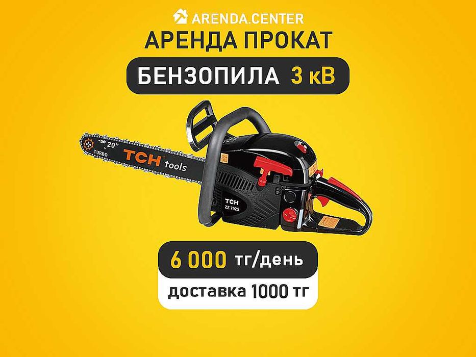 Аренда прокат Cнегоуборщик Бензопила Бетономешалка  Болгарка 125-230