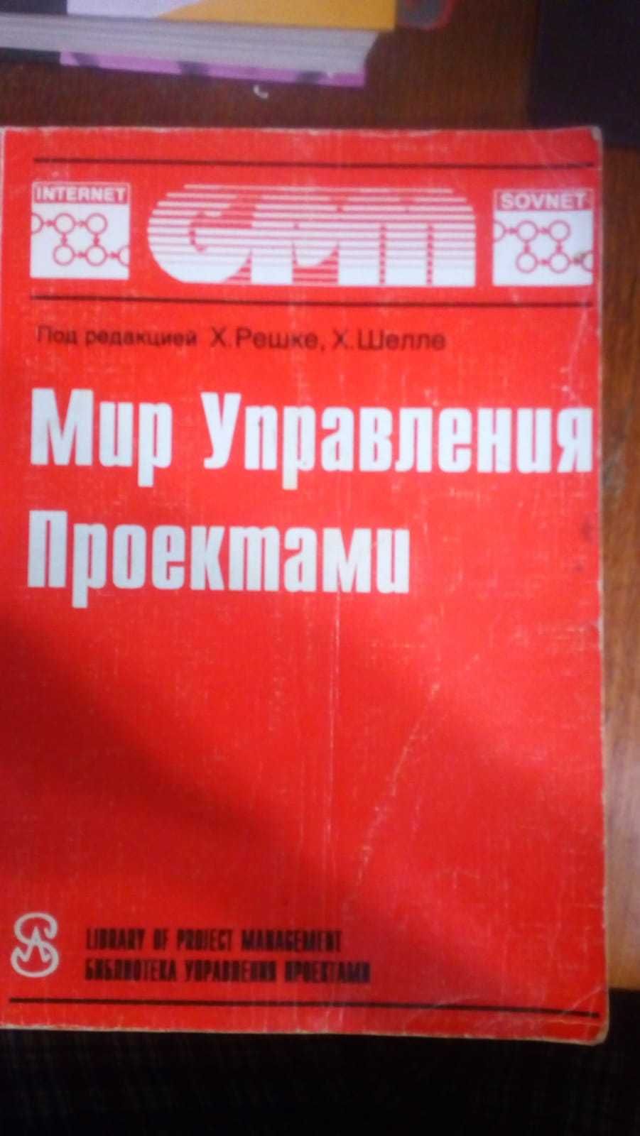 Книга Мир управления проектами