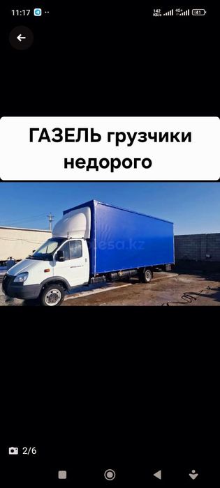 Газель грузчики Межгород по городу перевозки грузов доставка переезды