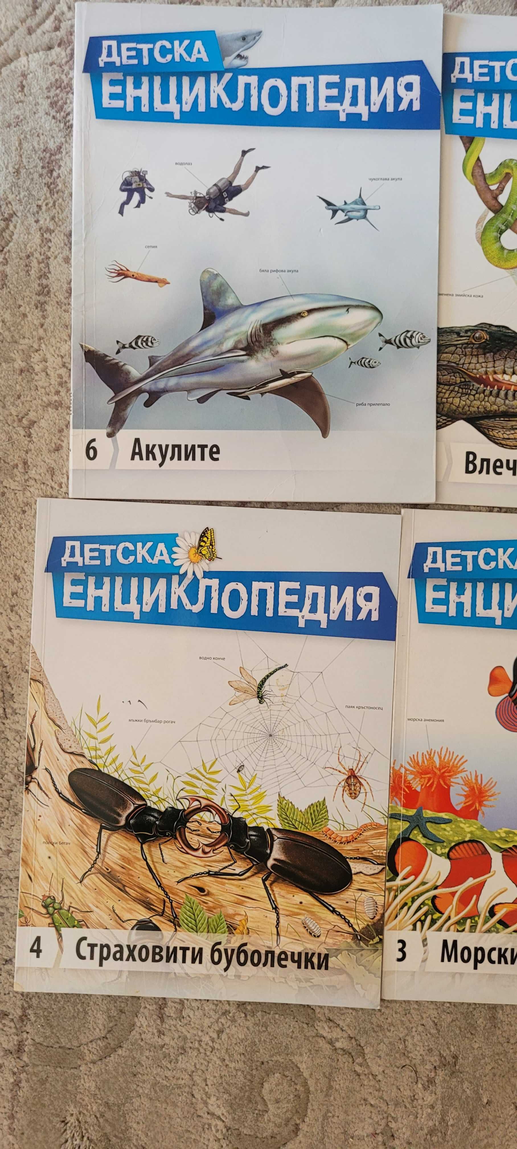 Детски енциклопедии 5 броя в сет