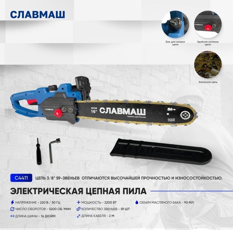 Славмаш электропила