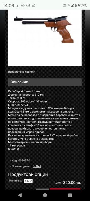 СО2 DIANA airbug 5.5 mm