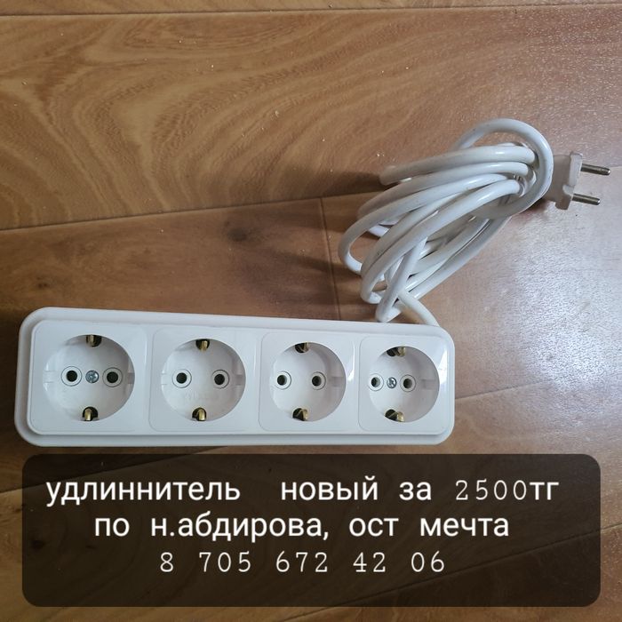 Эл. удлинитель для дома