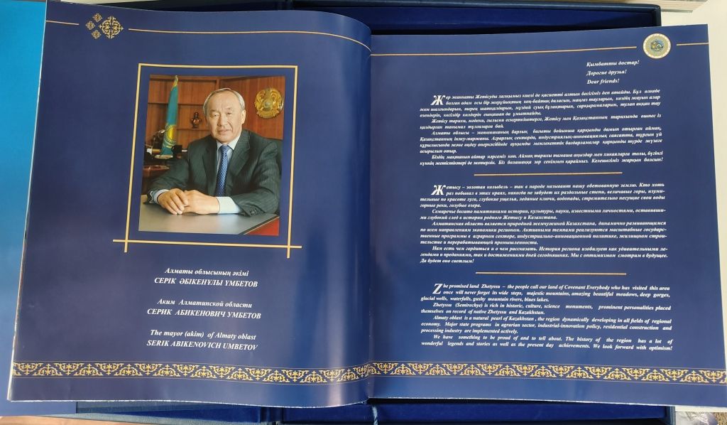 Книга о Жетису. Подарочное издание.